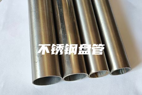 長沙不銹鋼盤管